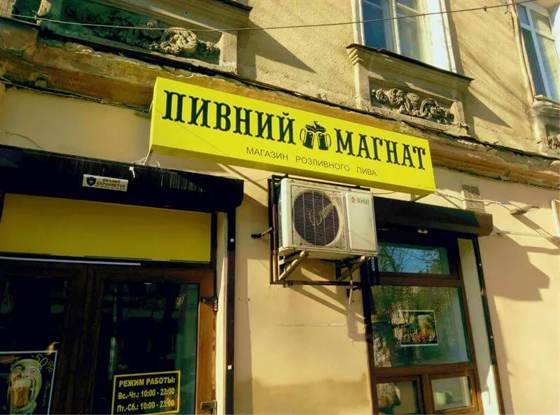Лайтбокс пивний магнат Одеса